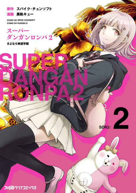 スーパーダンガンロンパ2 さよなら絶望学園 | dアニメストア スーパーダンガンロンパ2 さよなら絶望学園 | dアニメストア
