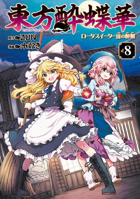 東方Project人妖名鑑 常世編 | dアニメストア
