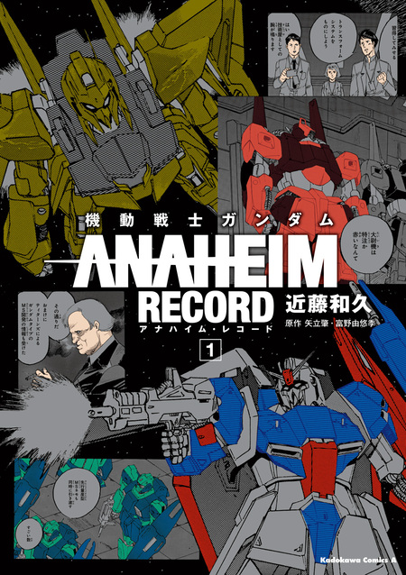 機動戦士ガンダム ANAHEIM RECORD | dアニメストア