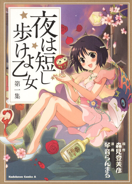 夜は短し歩けよ乙女 | よるはみじかしあるけよおとめ 森見登美彦 [DVD] [Import] [PAL 再生環境をご確認ください] z2zed1b 映画「夜は短し歩けよ乙女」Blu-ray＆DVD発売日決定 特典情報も