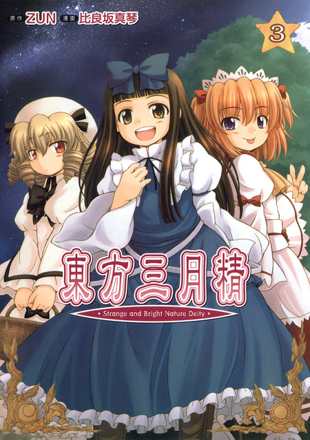 東方Project人妖名鑑 常世編 東方Project人妖名鑑 常世編 - メルカリ