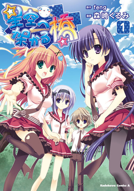 星空へ架かる橋 バイノーラル ピロートークCD 星野歩 【稀少品】 星空へ架かる橋 | dアニメストア