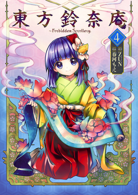 東方projectシリーズ　東方茨歌仙　東方鈴奈庵 東方projectシリーズ 東方茨歌仙 東方鈴奈庵 - メルカリ