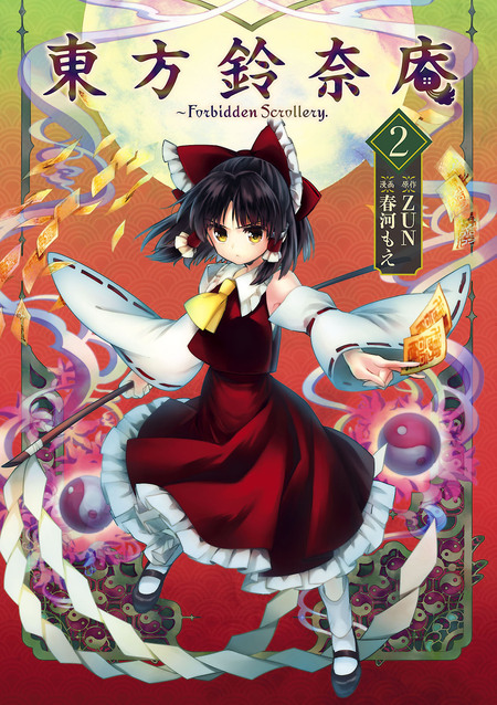 東方鈴奈庵 ～ Forbidden Scrollery. | dアニメストア
