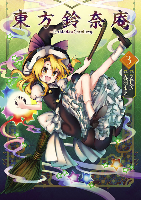 東方projectシリーズ　東方茨歌仙　東方鈴奈庵 東方鈴奈庵 ～ Forbidden Scrollery. | dアニメストア