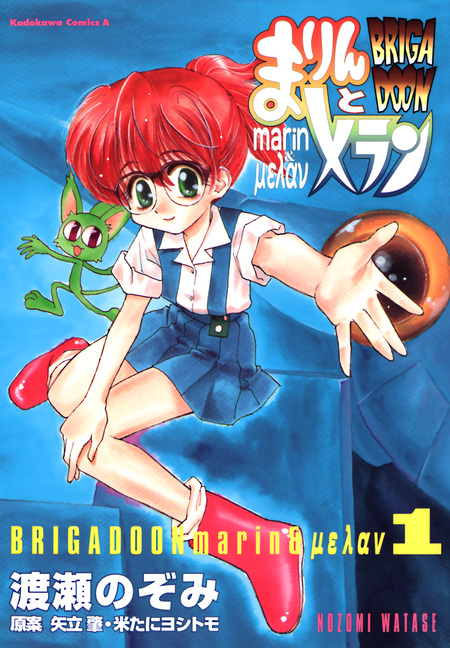 BRIGADOON まりんとメラン | dアニメストア