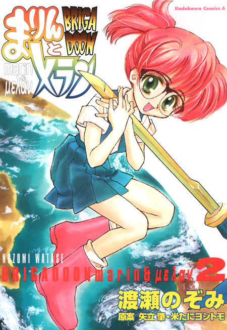 まりんとメラン BRIGADOON まりんとクストン後編 葵 限りなく愛。 BRIGADOON まりんとメラン | dアニメストア