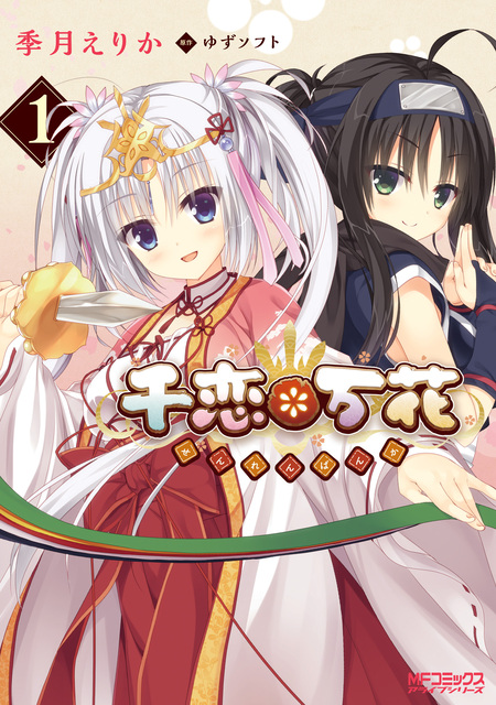 千恋＊万花 | dアニメストア