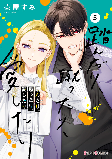 【お年玉セール特価】 公式同人誌 踏んだり、蹴ったり、愛したり dアニメストア | MAYBE 少女漫画