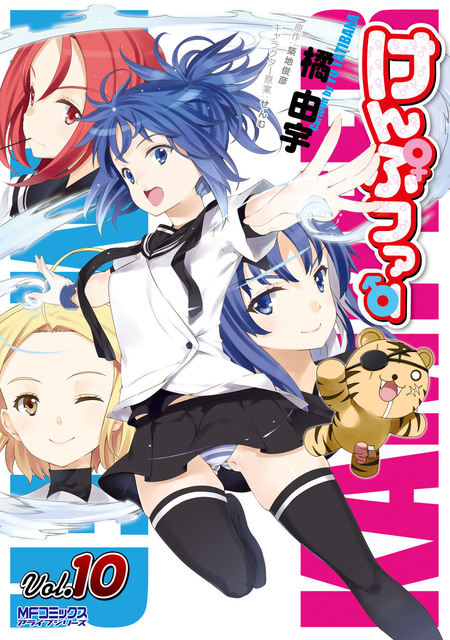 セクシャル・ハンター・ライオット 文庫 1-5巻セット (講談社ラノベ文庫) セクシャル・ハンター・ライオット4』（築地 俊彦,はましま