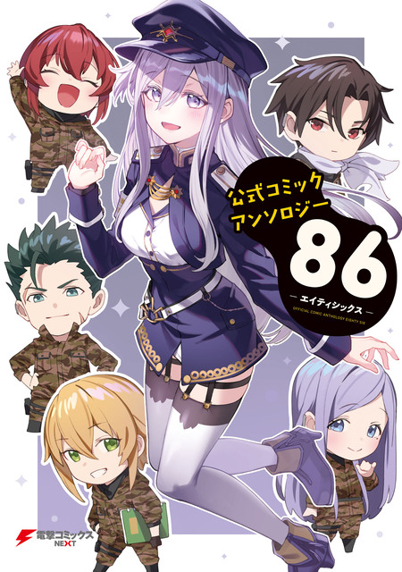 86‐エイティシックス‐ オペレーション・ハイスクール | dアニメストア