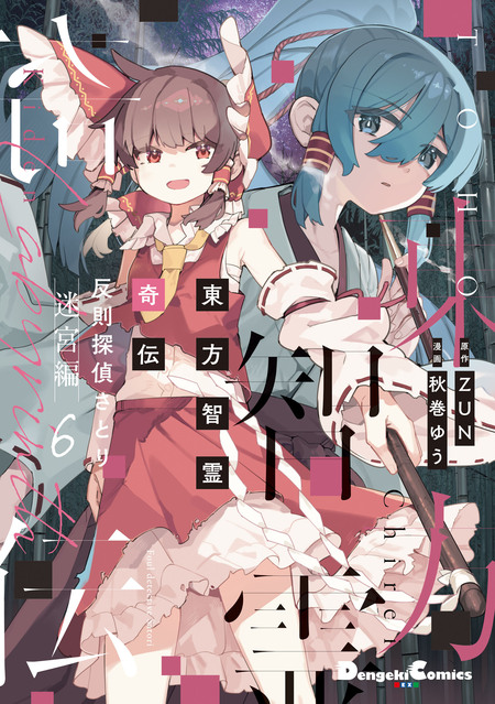 東方Project人妖名鑑 常世編 東方Project人妖名鑑 常世編、宵闇編 - メルカリ
