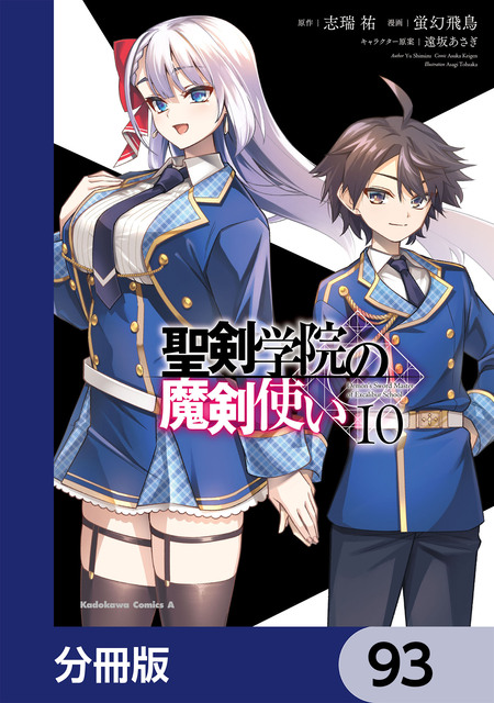 聖剣学院の魔剣使い　遠坂あさぎ　サイン色紙 GOODS – TVアニメ『聖剣学院の魔剣使い』Blu-ray上下巻の特典