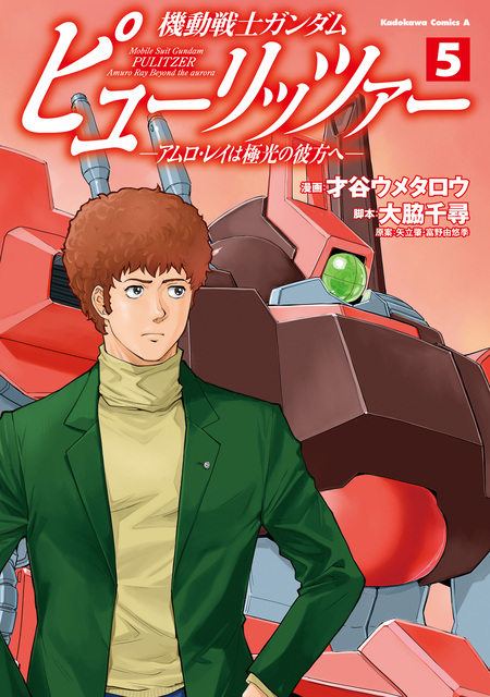 アラサーOLハマーン様 | dアニメストア