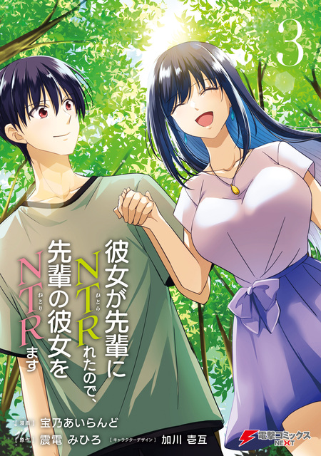 串木野たんぼ,ぽんこつわーくす「泥酔彼女」第3巻 値せ