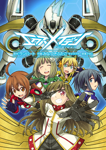 エクスメイデン | dアニメストア