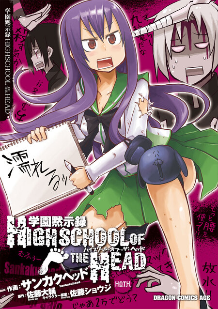 学園黙示録ハイスクール・オブ・ザ・デッド まとめ売り Amazon.co.jp: 学園黙示録 HIGHSCHOOL OF THE DEAD FULL COLOR