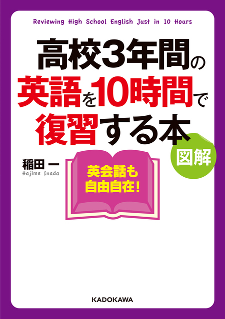 図解 中学３年間の英語を１０時間で復習する本 | dアニメストア