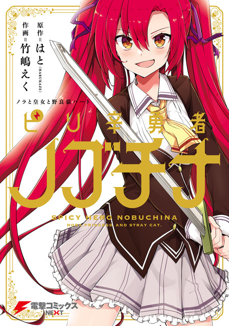 漫画 晴れの国のあっぱれ団 竹嶋えく 百合姫コミックス