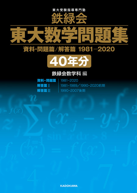 2022年度用 鉄緑会 | dアニメストア