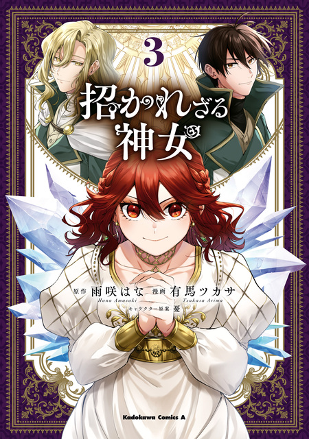 末端将軍の希なる花嫁 没落した姫君との幸せな政略結婚【特典SS