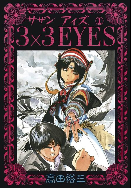 3×3EYES | dアニメストア