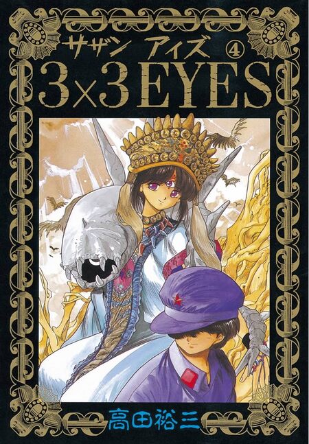 3×3EYES | dアニメストア