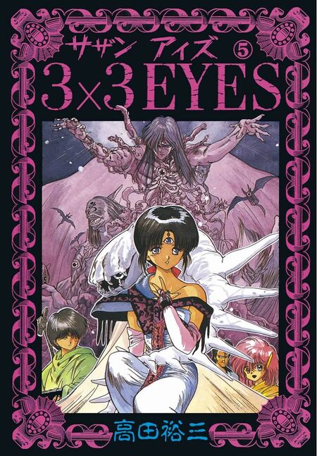 3×3EYES | dアニメストア