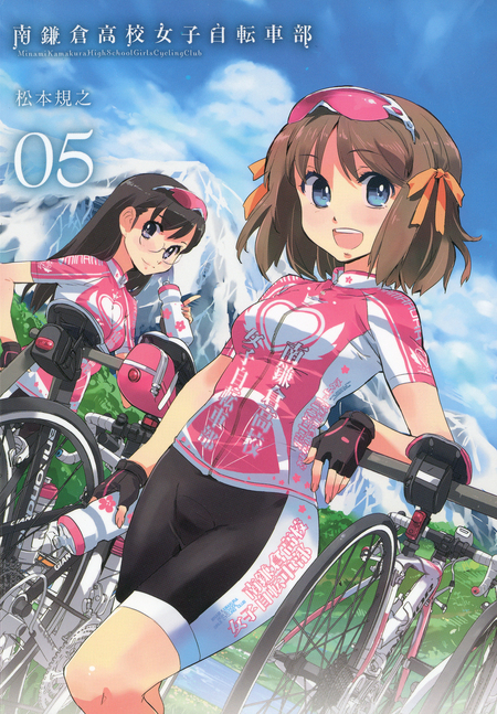 南鎌倉高校女子自転車部 | dアニメストア