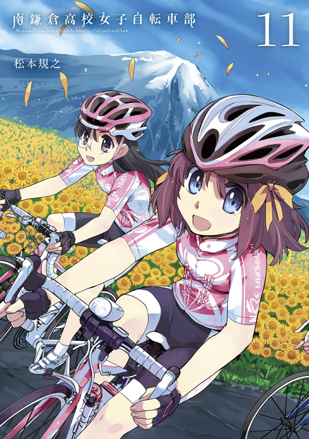 南鎌倉高校女子自転車部 | dアニメストア