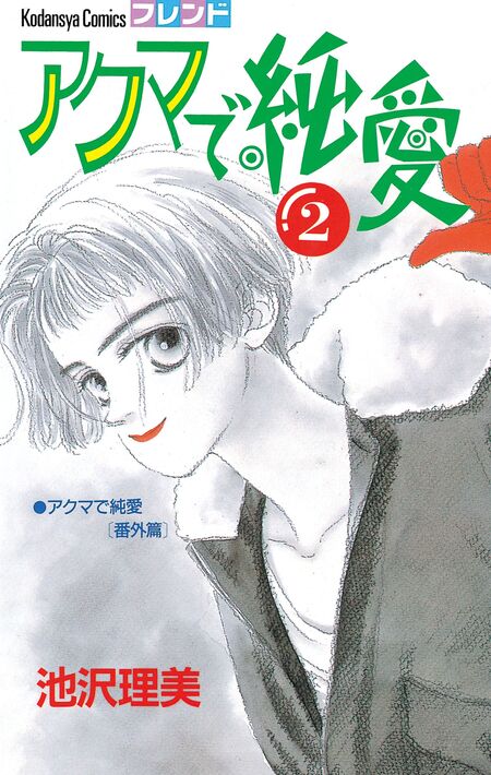 はっちゃん、またね 多発性骨髄腫とともに生きた夫婦の１０９４日 | d