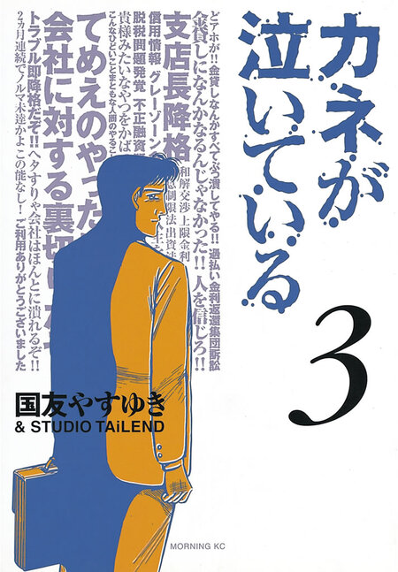 社買い人 岬悟【期間限定 無料お試し版】 | dアニメストア