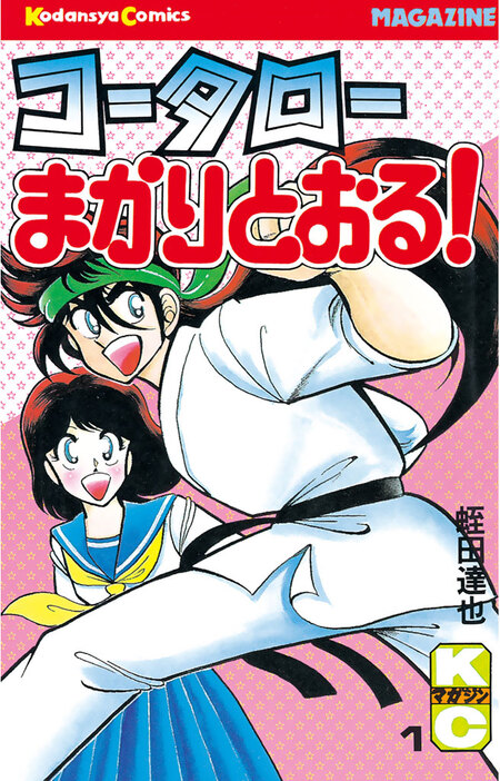 コータローまかりとおる！ シリーズ 3作品 蛭田達也 まとめ売り コータローまかりとおる！ | dアニメストア