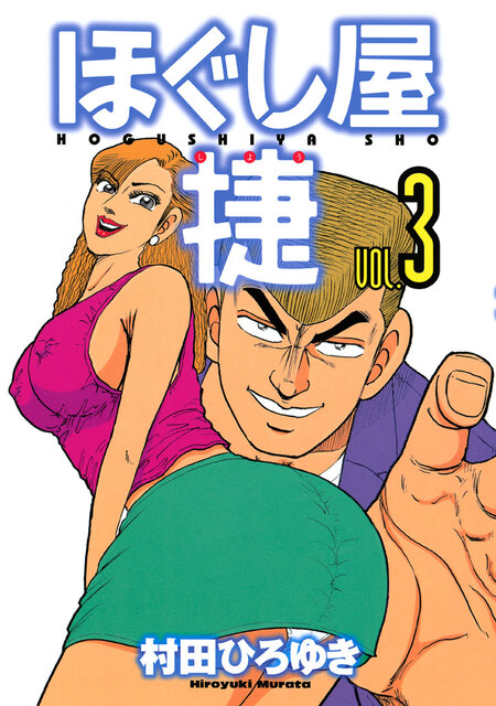 別巻 工業哀歌バレーボーイズ 虎子 | dアニメストア