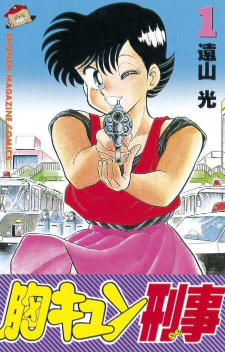 胸キュン刑事 | dアニメストア