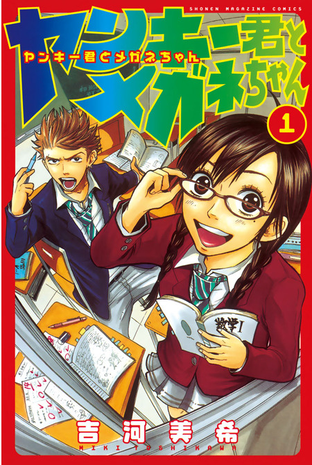 ヤンキー君とメガネちゃん DVD　全5巻 ヤンキー君とメガネちゃん」DVD 全5巻 成宮寛貴 仲里依紗 鈴木