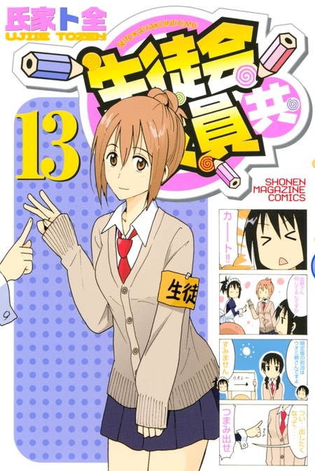 生徒会役員共 | dアニメストア