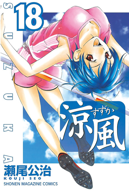 瀬尾公治短編集 THEお風呂回 | dアニメストア