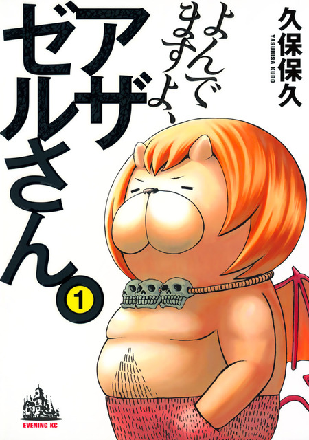 TVアニメ「よんでますよ、アザゼルさん。Z」全巻購入者対象イベント『おいでませ、アザゼルさん。Z』記録DVD 9jupf8b 71huB6GPNXL._AC_SY200_QL15_.jpg