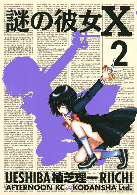 謎の彼女X 謎の小説版 Amazon.co.jp: 謎の彼女X（12） (アフタヌーンコミックス) eBook