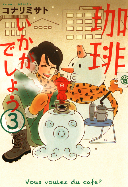珈琲いかがでしょう | dアニメストア