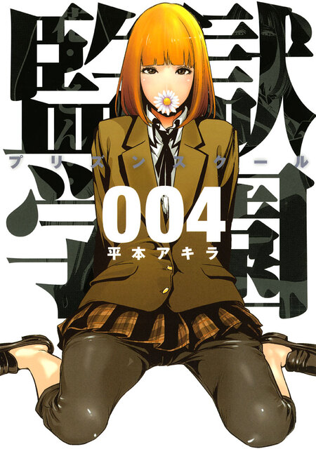 監獄学園 | dアニメストア