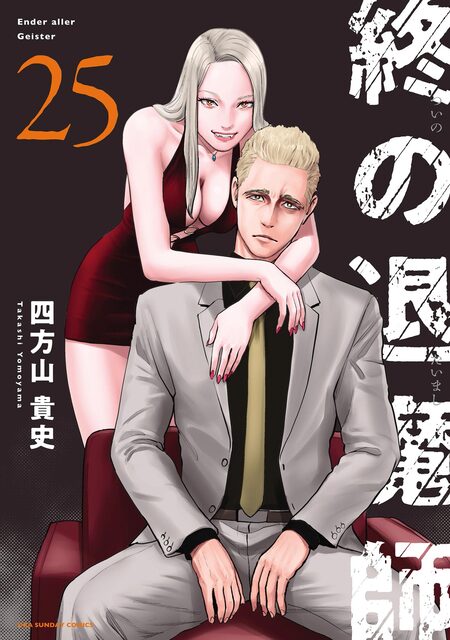 終の退魔師 ―エンダーガイスター―＜無修正ver.＞ | dアニメストア