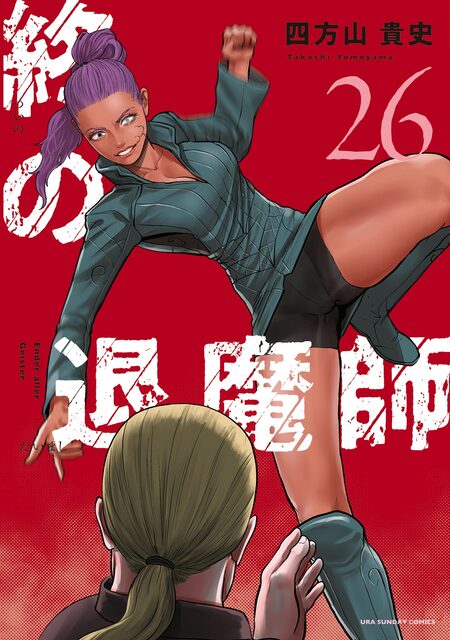 終の退魔師 ―エンダーガイスター―＜無修正ver.＞ | dアニメストア