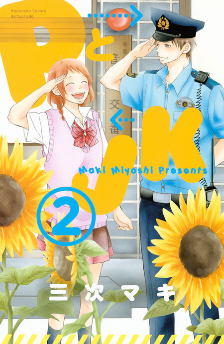 PとJK | dアニメストア