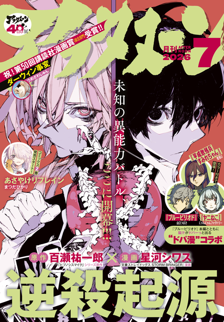 学園アリス完結記念本＋α | dアニメストア