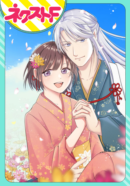 今日で貴方を忘れます。だからどうぞお幸せに。 | dアニメストア