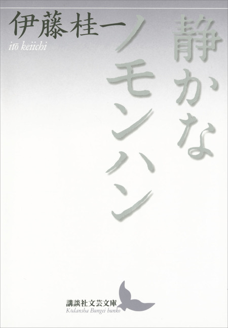 螢の河 源流へ 伊藤桂一作品集 | dアニメストア