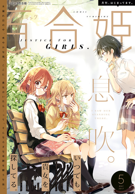 コミック百合姫 | dアニメストア