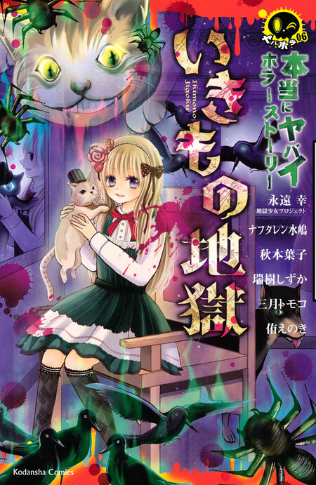 蜘蛛女 | dアニメストア